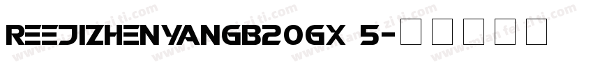 REEJIZhenyanGB20GX 5字体转换